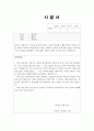 무단 결근 시말서 양식과 내용: 경위서,시말서예시,회사시말서,경위서양식,지각시말서,회사반성문,시말서작성법,회사 경위서,무단결근 시말서 1페이지