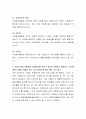 자원봉사활동의 특성에는 돈을 받지 않고 자발적으로 참여한다는 무보수성과 자발성의 특성이 있습니다. 그러나 점심시간을 포함하여 자원봉사를 한다고 할 때 기관에서 제공하는 식사에 대한 비용을 어떻게 하는 것 3페이지
