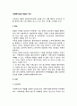 사회복지실천 면접의 구조 1페이지