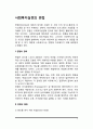사회복지실천에서 면접의 정의와 종류, 사회복지면접의 특성, 사회복지실천 면접기술 2페이지