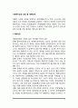 사회복지실천 과정 중 계획단계 2페이지