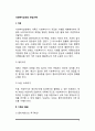 사회복지실천의 면접기록 2페이지
