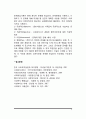사회복지실천의 면접기록 5페이지