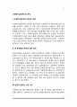 [사회복지실천관계] 사회복지실천에서 관계의 개념과 정의, 사회복지사와 클라이언트의 전문적 관계 2페이지