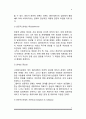 [사회복지실천관계] 사회복지실천에서 관계의 개념과 정의, 사회복지사와 클라이언트의 전문적 관계 3페이지