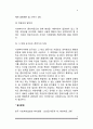 [사회복지실천관계] 사회복지실천에서 관계의 개념과 정의, 사회복지사와 클라이언트의 전문적 관계 5페이지