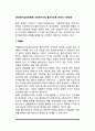 [사회복지실천관계론] 사회복지사와 클라이언트 관계의 기본원칙 2페이지