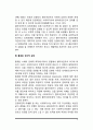 [사회복지실천관계론] 사회복지사와 클라이언트 관계의 기본원칙 4페이지