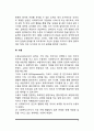[사회복지실천관계론] 사회복지사와 클라이언트 관계의 기본원칙 5페이지