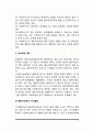 [사회복지실천관계론] 사회복지사와 클라이언트 관계의 기본원칙 6페이지