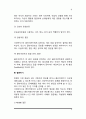 [사회복지실천 면접기술] 사회복지실천 면접의 기술 중 관심집중, 경청, 질문하기, 요약과 해석, 감정이입 6페이지