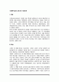 [사회복지실천론] 사회복지실천 과정 중 사정단계의 개념과 특성, 개인 및 가족에 대한 사정, 자료수집 3페이지
