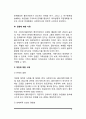 [사회복지실천론] 사회복지실천 과정 중 사정단계의 개념과 특성, 개인 및 가족에 대한 사정, 자료수집 5페이지