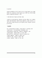 [사회복지실천론] 사회복지실천 과정 중 사정단계의 개념과 특성, 개인 및 가족에 대한 사정, 자료수집 11페이지