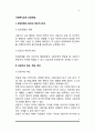 사회복지실천 상담면접 4페이지