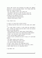 사회복지실천 상담면접 6페이지