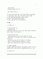 사회복지실천 상담면접 8페이지