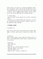 사회복지실천 상담면접 9페이지