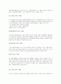 CSR과 CSV 사례 조사 5페이지