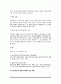 [지역사회조직사업] 지역사회조직의 과정 및 원칙, 지역사회조직 분야, 지역사회조직 실천가(사회복지사)의 역할 5페이지