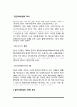 [사회복지실천] 집단사회사업의 정의와 역사, 집단사회사업의 목표와 기본요건 및 원리, 집단사회사업의 발달단계 3페이지