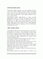 [사회복지실천의 통합적 접근] 통합적 접근방법의 개념과 특징, 통합적 접근방법 등장배경과 실천과정, 통합적 접근모델(문제해결모델) 3페이지
