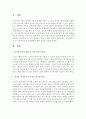 [사회과학] [아동음악] ‘악기다루기 및 악기 연주하기’와 정서발달에 대한 생각을 서술하시오 2페이지