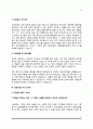 [식품회사 자기소개서] 한국농수산식품유통공사, 한국식품연구원, 식품안전정보원, 샘표식품, SPC삼립, 풀무원, CJ푸드빌, 신세계푸드, 대상, 삼양식품 자소서 8페이지