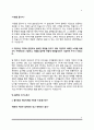 [식품회사 자기소개서] 한국농수산식품유통공사, 한국식품연구원, 식품안전정보원, 샘표식품, SPC삼립, 풀무원, CJ푸드빌, 신세계푸드, 대상, 삼양식품 자소서 11페이지