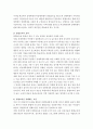 장애인복지론)통합교육에 대해 정리하여보고, 통합교육의 필요성과 이로인한 효과는 무엇이 있을지 작성하여 제출하시오. 3페이지