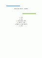 인간과환경)환경을 어떻해 잘 보전할 것인가_폐기물처리 1페이지