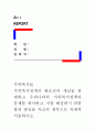 [가족복지론]가족복지정책의 필요성과 개념을 설명하고 우리나라의 가족복지정책의 문제를 제시하고, 이를 해결하기 위한 발전 방안을 자신의 생각으로 자세히 서술하시오. 1페이지