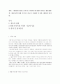 [현대한국사회]가족이 무엇인가에 대한 정의를 정리해 본 후, 현대 한국사회 가족의 기능과 다양한 특성을 제시해 봅시다. 2페이지