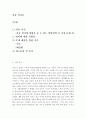 [아동복지론]아동의 복지에 영향을 줄 수 있는 발달영역 중 자신의 주변에서 가장 문제시 되는 영역에 대해 경험한 사실을 중심으로 서술하고, 문제를 해결하는 데 도움이 되는 이론에 대하여 설명하고 해결할 수 있 2페이지