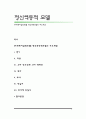 [사회복지실천모델] 정신역동모델의 주요개념 1페이지