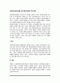 [사회복지실천모델] 정신역동모델의 주요개념 2페이지