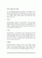 [사회복지실천모델] 정신역동모델의 주요개념 3페이지