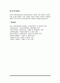 [사회복지실천모델] 정신역동모델의 주요개념 4페이지