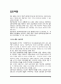 집단역동의 영역 2페이지