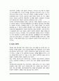 집단역동의 영역 3페이지