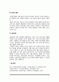 집단역동의 영역 4페이지