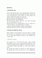 집단사회사업 개입을 위한 고려사항 2페이지