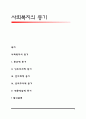 사회복지의 동기 종류 유형 분류 1페이지