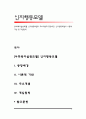 [사회복지실천모델] 인지행동모델의 주요개념과 등장배경, 인지행동모델의 이론적 기반 및 개입원칙 1페이지