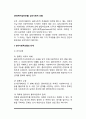 [사회복지실천모델] 심리사회적 모델의 단계와 사정, 심리사회적모델의 사회복지실천에의 적용 2페이지