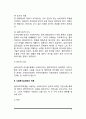 [사회복지실천모델] 심리사회적 모델의 단계와 사정, 심리사회적모델의 사회복지실천에의 적용 3페이지