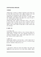 (사회복지실천모델) 과제중심모델의 주요개념과 등장배경, 과제중심모델 개입과정 및 개입원칙 2페이지