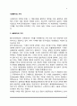 사회복지의 가치 2페이지
