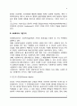 사회복지의 가치 3페이지