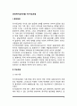 [사회복지실천모델] 위기개입모델의 주요개념과 등장배경, 위기개입모델의 개입과정 2페이지